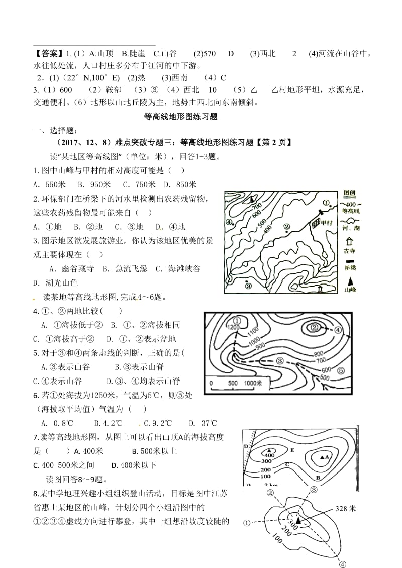 难点突破专题三：等高线地形图练习题名师制作优质教学资料.doc_第3页