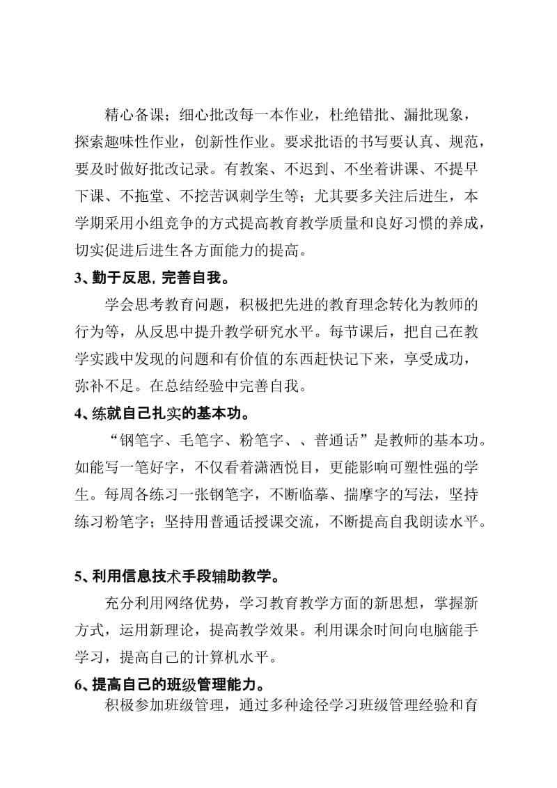 青年教师成长计划名师制作优质教学资料.doc_第3页