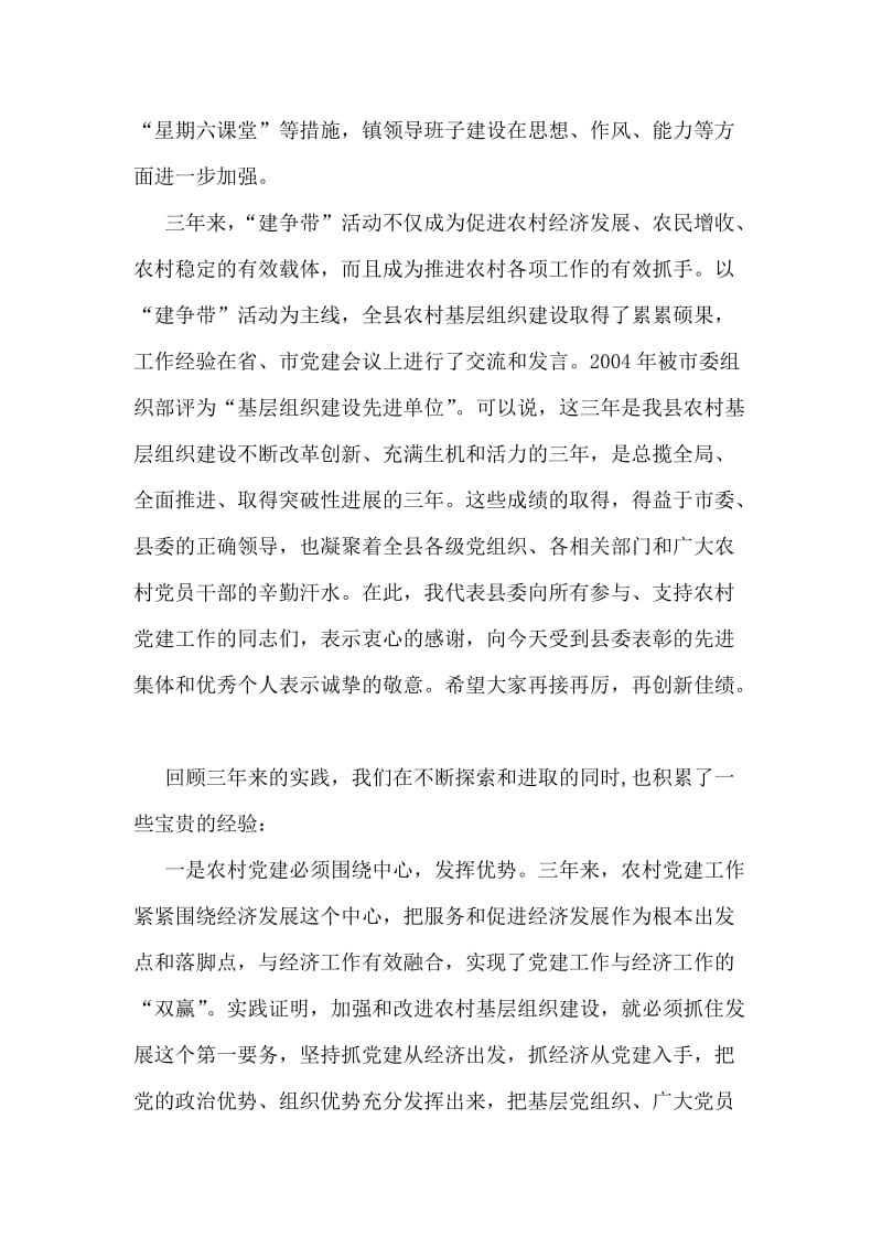 在全县农村基层组织建设大会上的讲话.doc_第2页