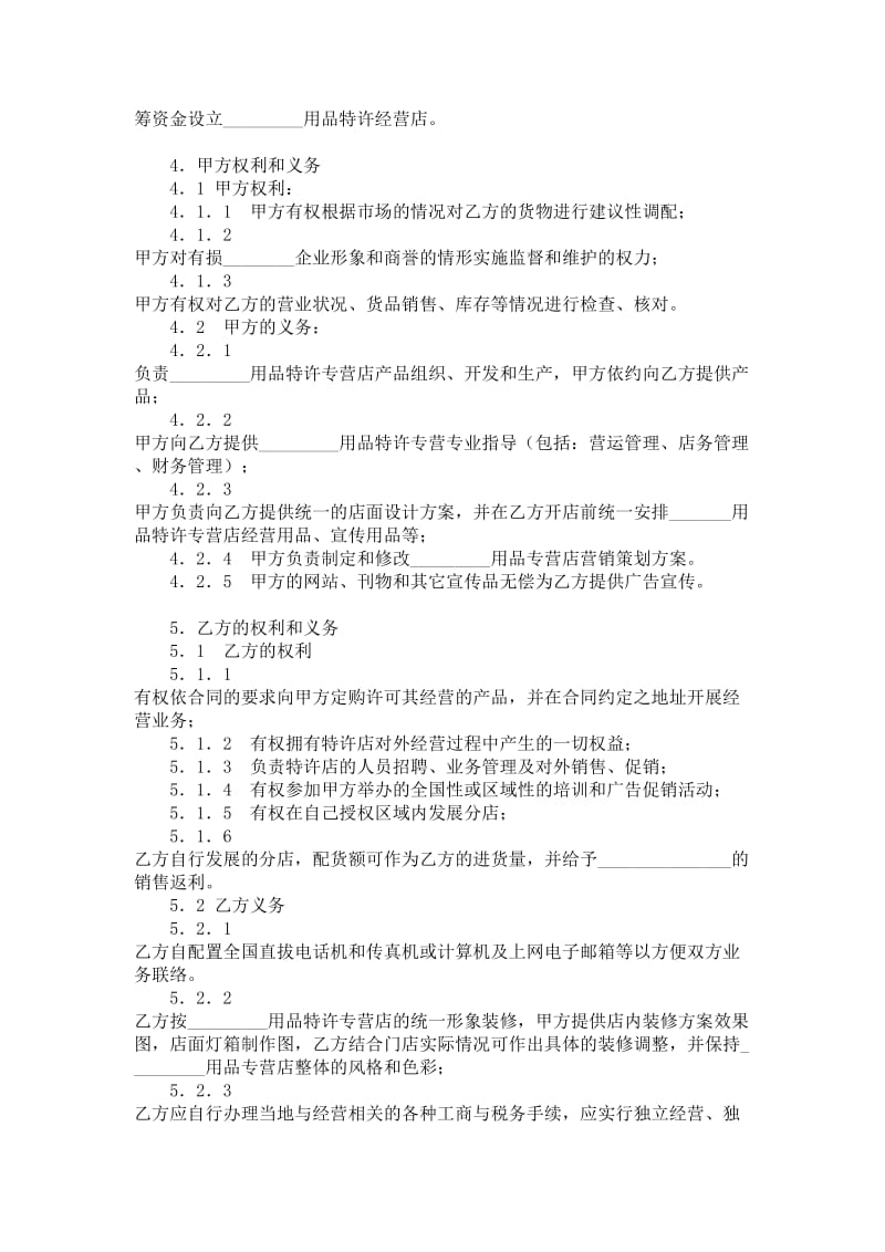 产品特许经营合同.doc_第2页