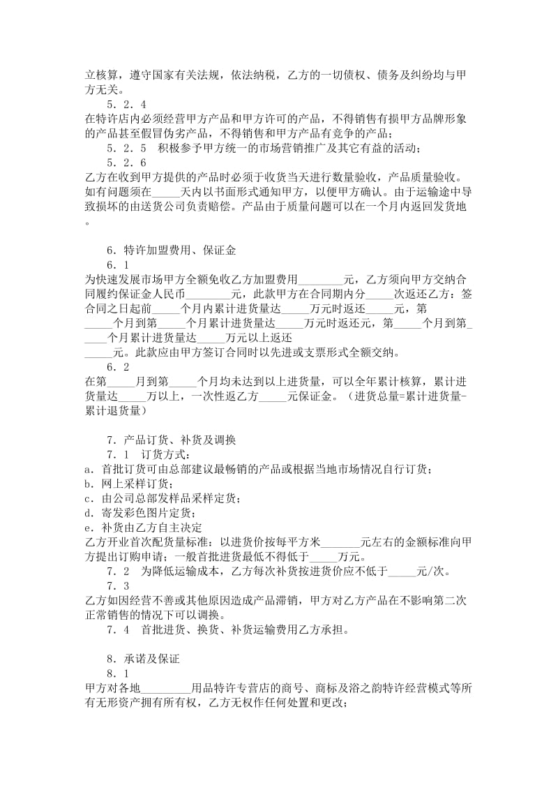 产品特许经营合同.doc_第3页