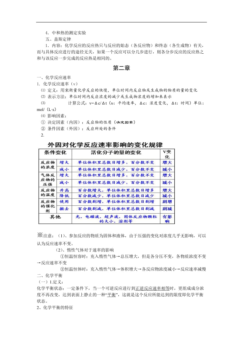 高中化学选修四知识点复习.doc_第2页