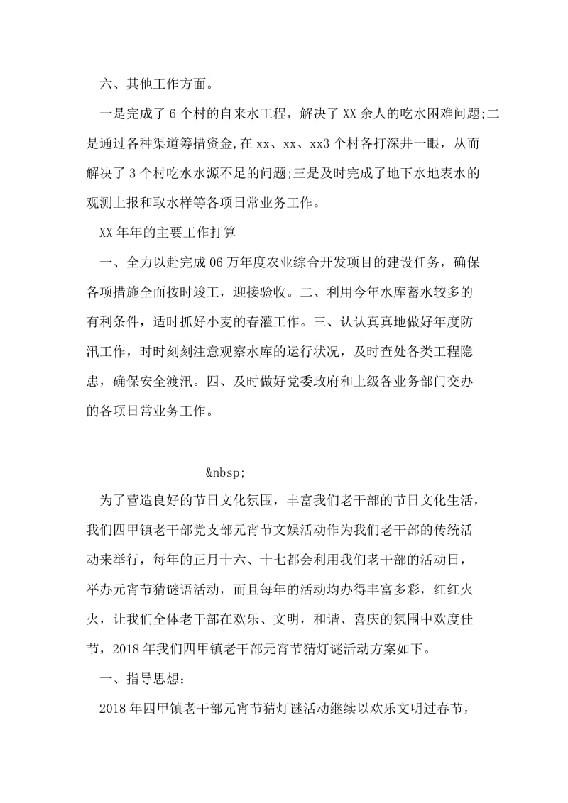 乡镇水利站年终工作总结.doc_第2页