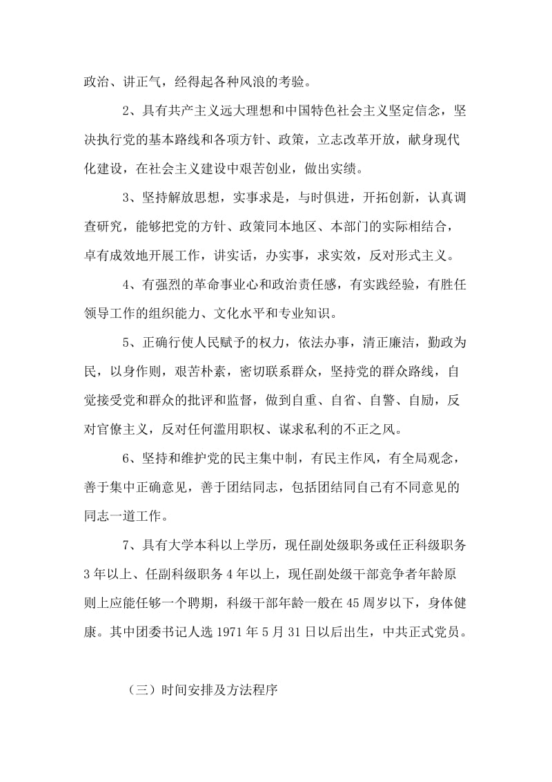 中层干部竞争上岗工作动员会上的讲话.doc_第2页