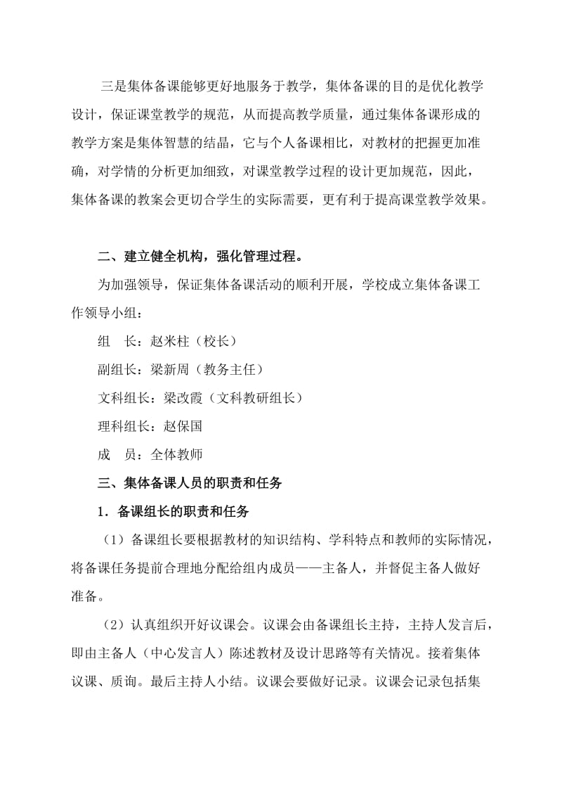 集体备课实施方案名师制作优质教学资料.doc_第2页