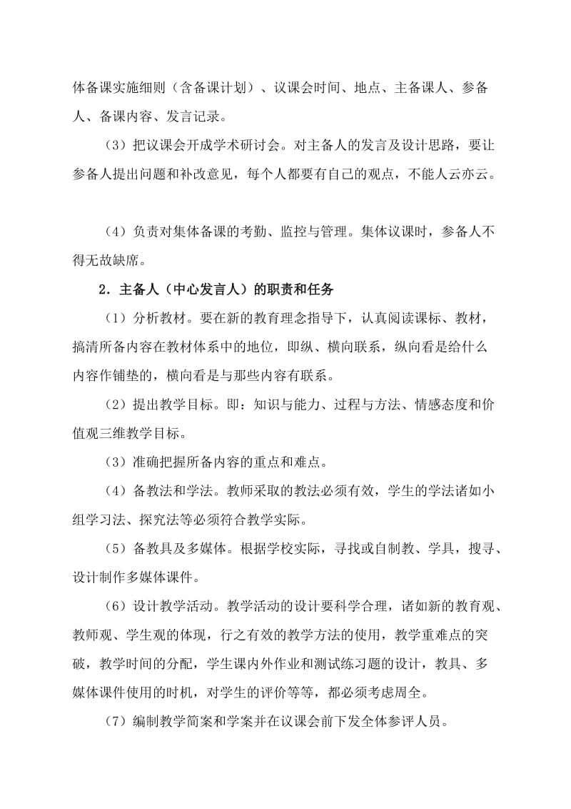 集体备课实施方案名师制作优质教学资料.doc_第3页