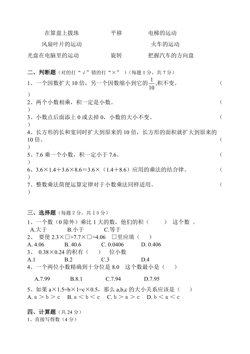 青岛版五年级数学上册第一二单元测试题名师制作优质教学资料.doc_第2页