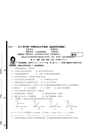 青岛八上物理期末试题1名师制作优质教学资料.doc