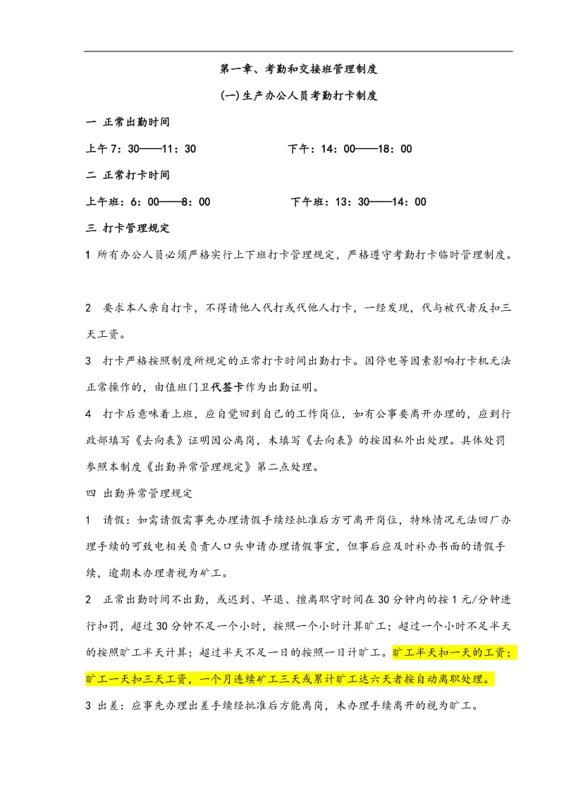 某建材公司生产部管理制度.doc_第2页