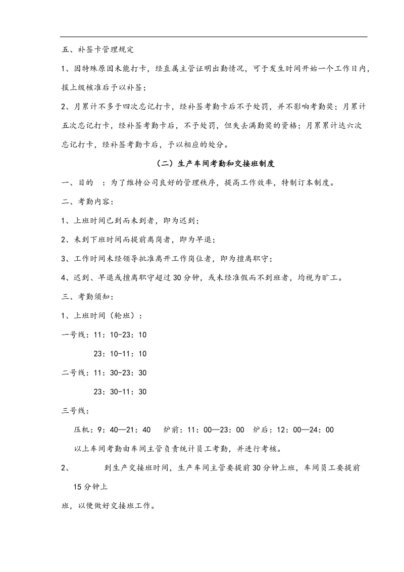 某建材公司生产部管理制度.doc_第3页