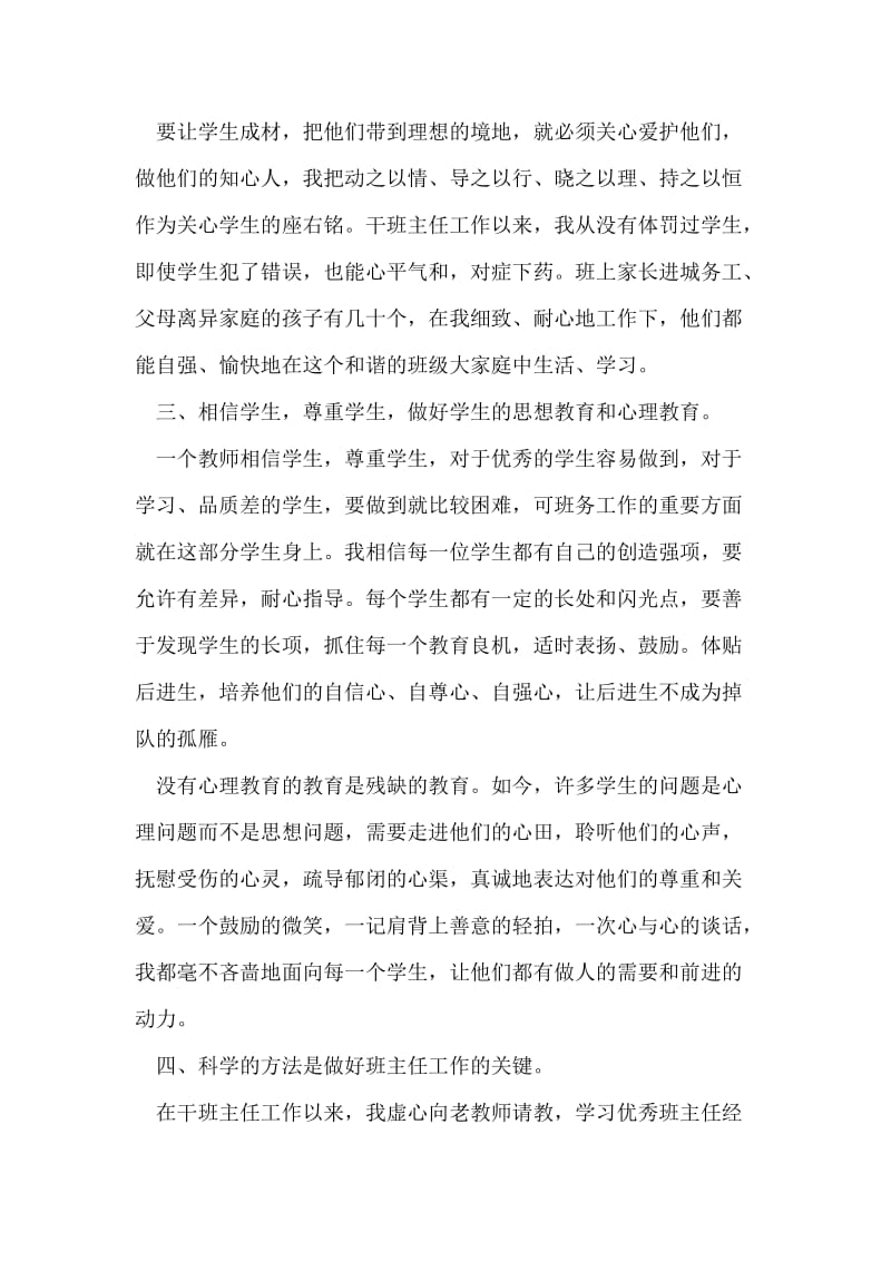 优秀的班主任发言稿.doc_第2页