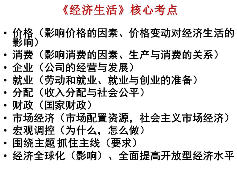 2018经济生活总复习名师制作优质教学资料.ppt_第2页