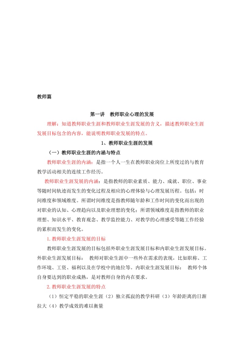 高等教育心理学读书笔记(广西师范大学版本)名师制作优质教学资料.doc_第1页