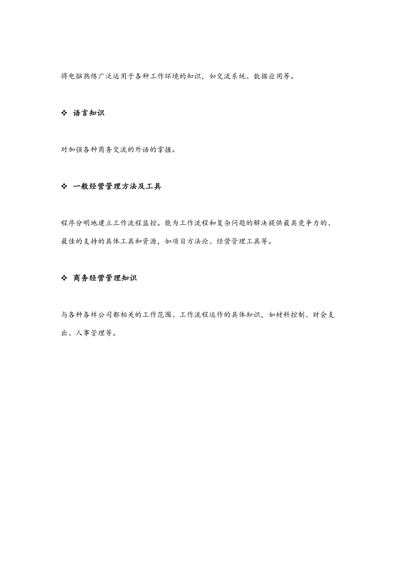 西门子核心能力字典.doc_第2页