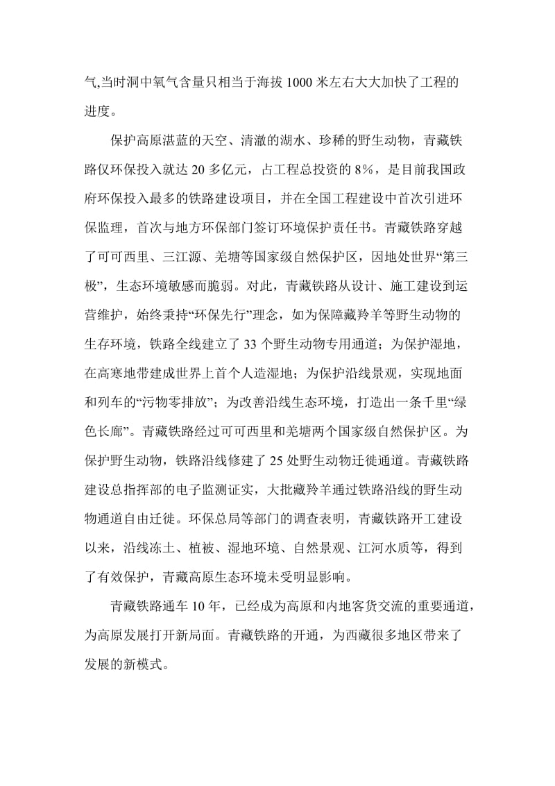 青藏铁路观后感名师制作优质教学资料.doc_第3页