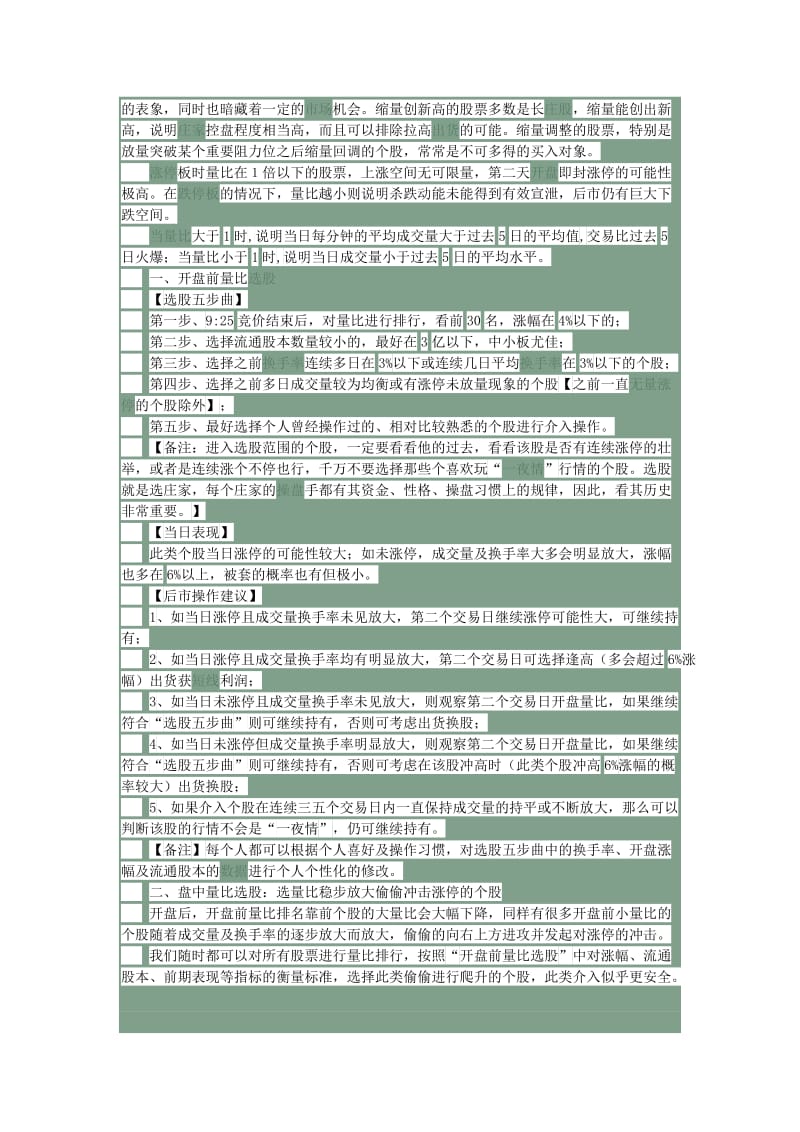 集合竞价量比抓涨停战法集锦名师制作优质教学资料.doc_第3页