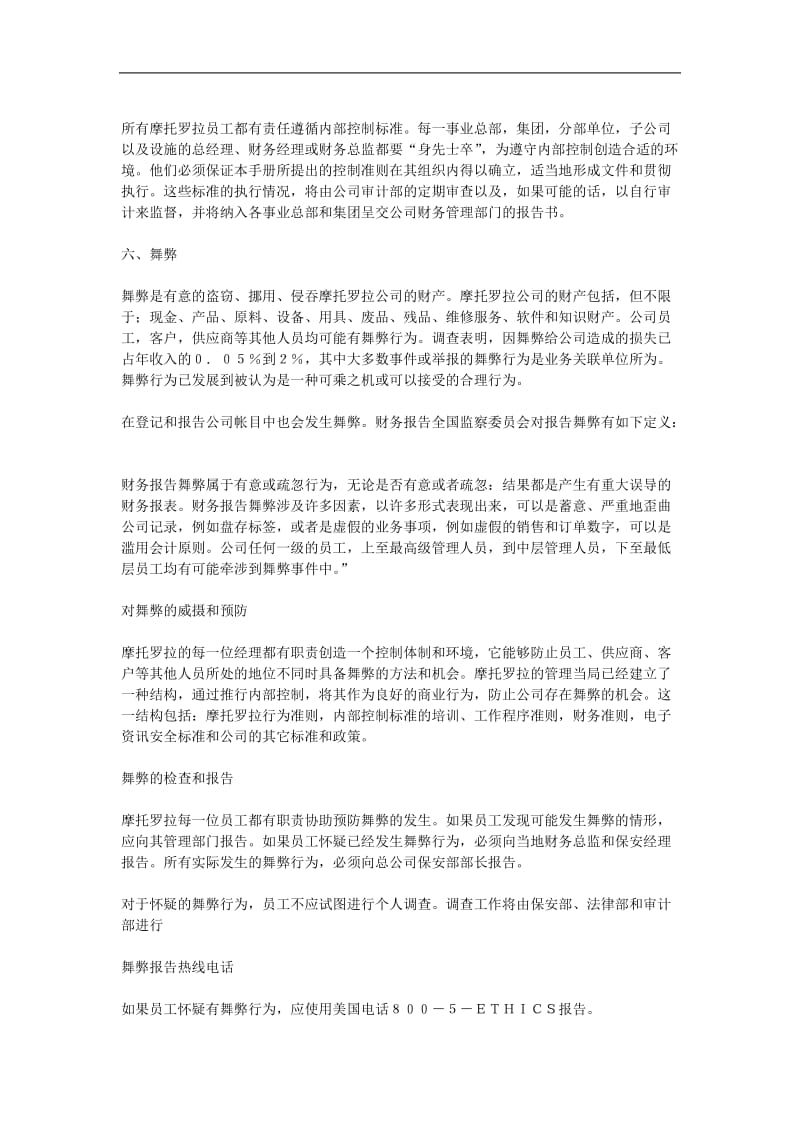 企业内部控制标准手册DOC 75页.doc_第3页