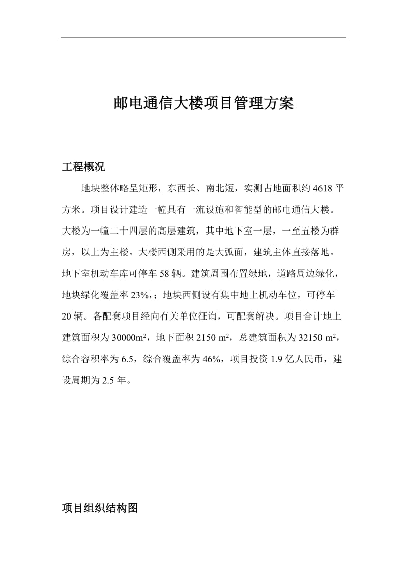 项目管理实战.doc_第1页