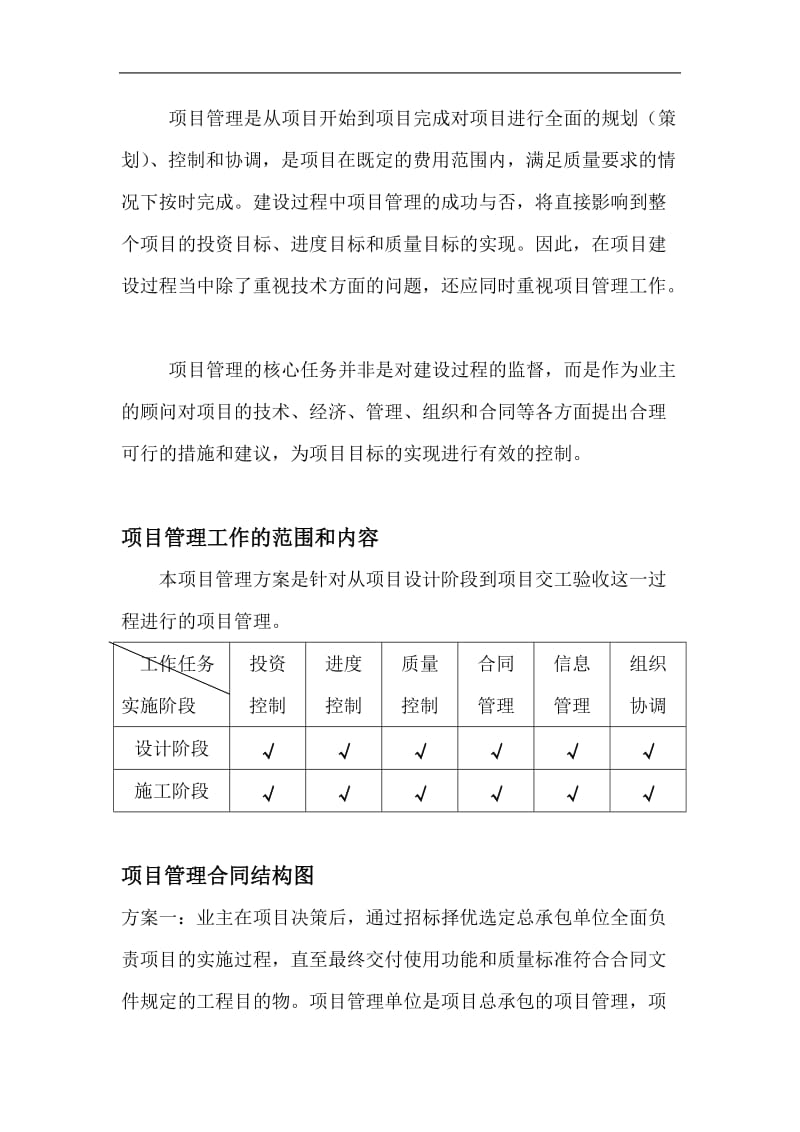 项目管理实战.doc_第3页