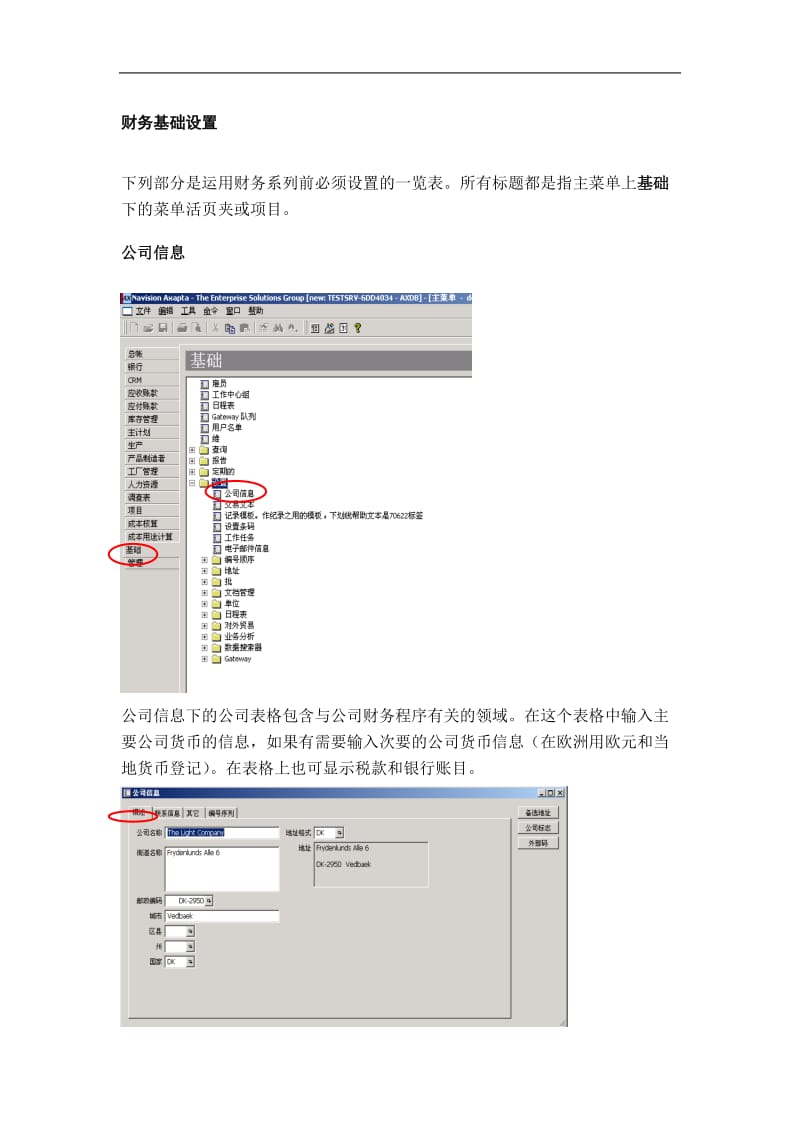 财务培训讲义.doc_第3页