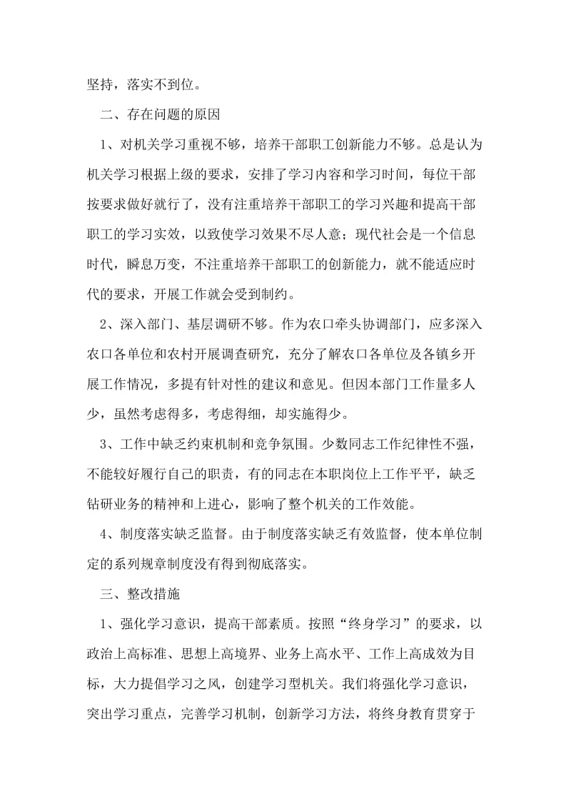 县委效能建设整顿措施.doc_第2页