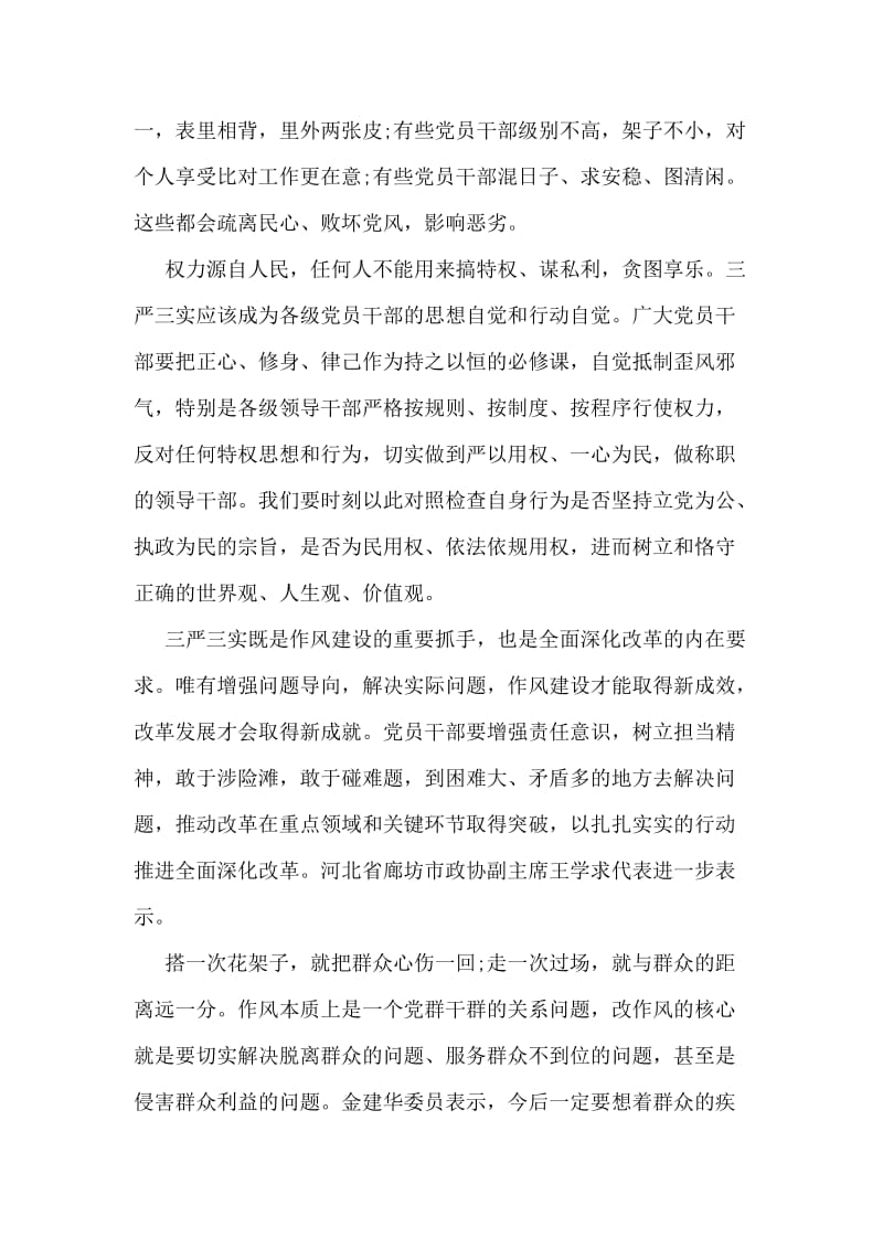 优秀教师三严三实学习心得体会.doc_第2页