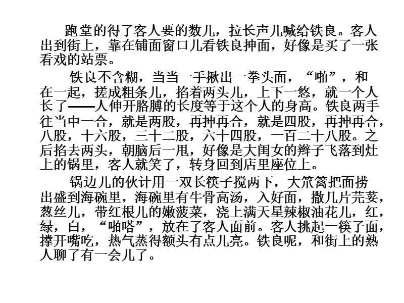 2015届高考小说阅读阿城《抻面》解析名师制作优质教学资料.ppt_第3页