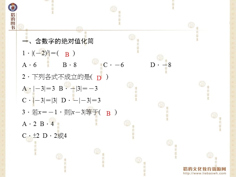 专题训练-绝对值的化简名师制作优质教学资料.ppt_第2页