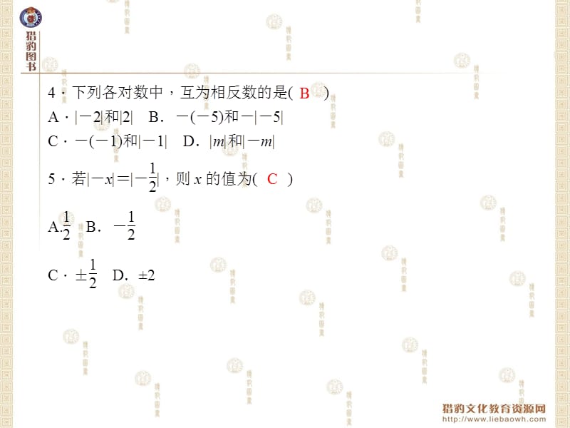 专题训练-绝对值的化简名师制作优质教学资料.ppt_第3页