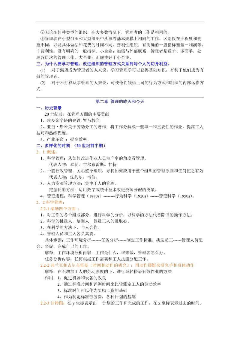 罗宾斯管理学笔记.doc_第2页