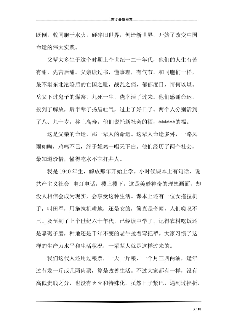 向党致以一个普通公民的庄重敬礼.doc_第3页