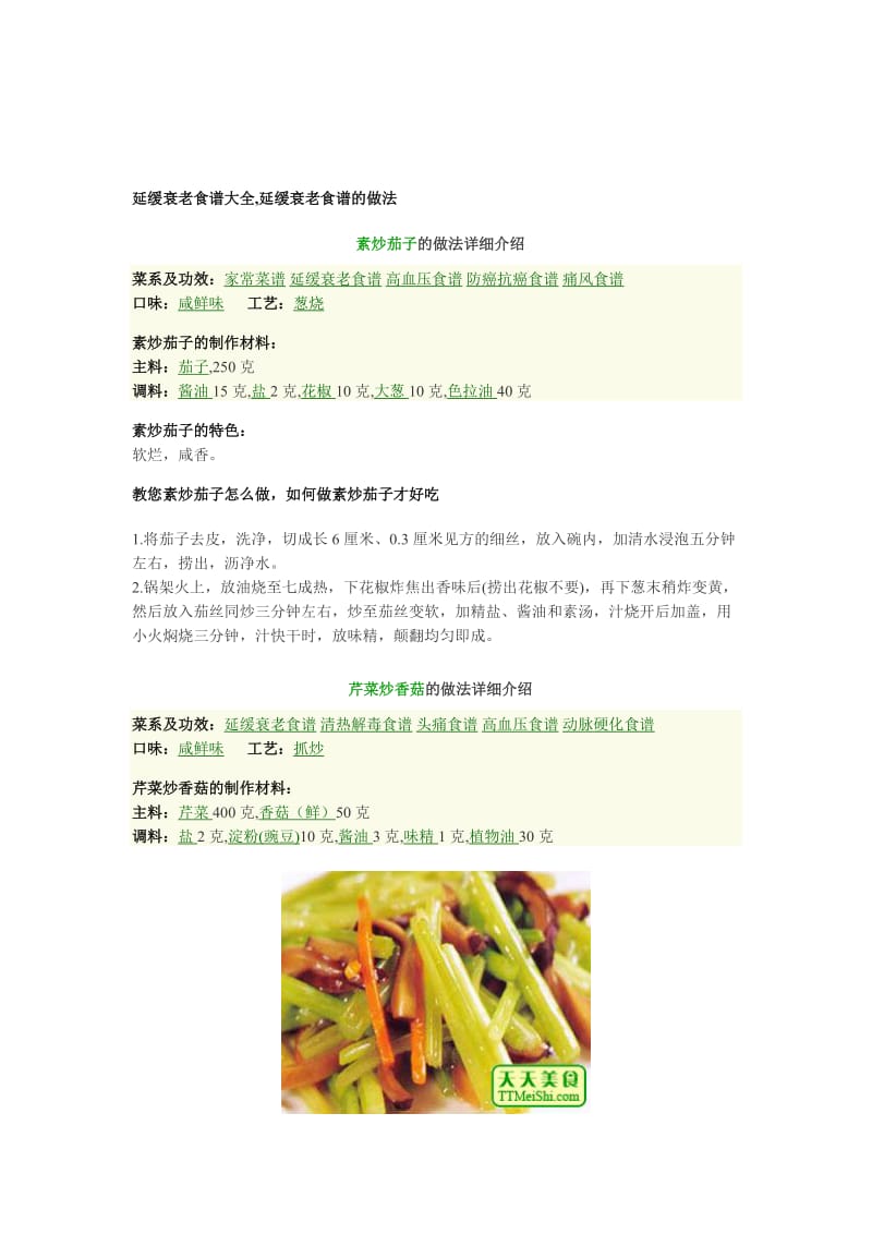 食谱大全名师制作优质教学资料.doc_第1页