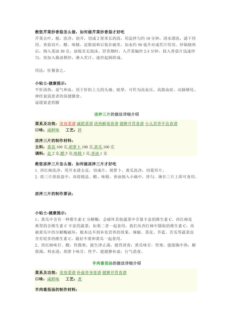 食谱大全名师制作优质教学资料.doc_第2页