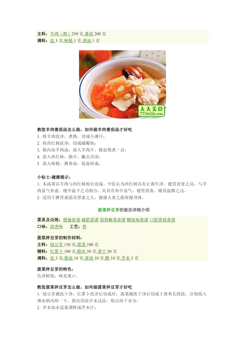 食谱大全名师制作优质教学资料.doc_第3页