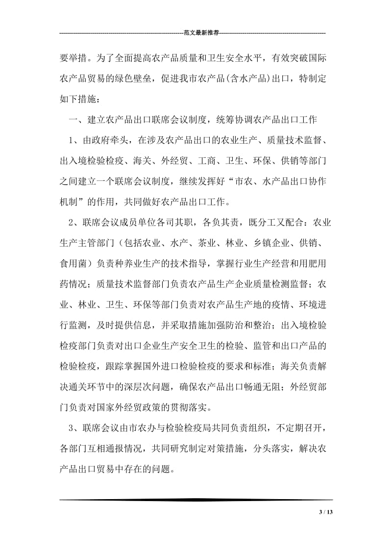 县委扶持农产品内销优惠措施.doc_第3页