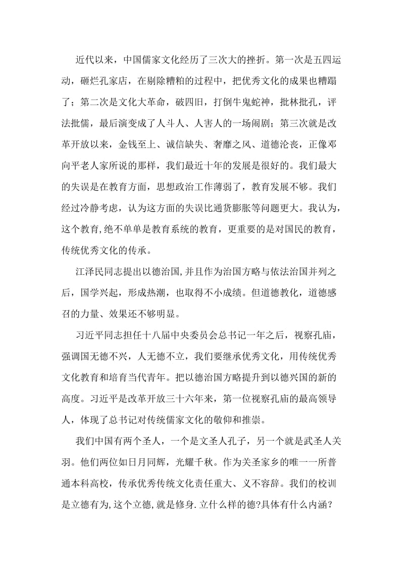 严以修身专题讨论学习发言提纲.doc_第2页