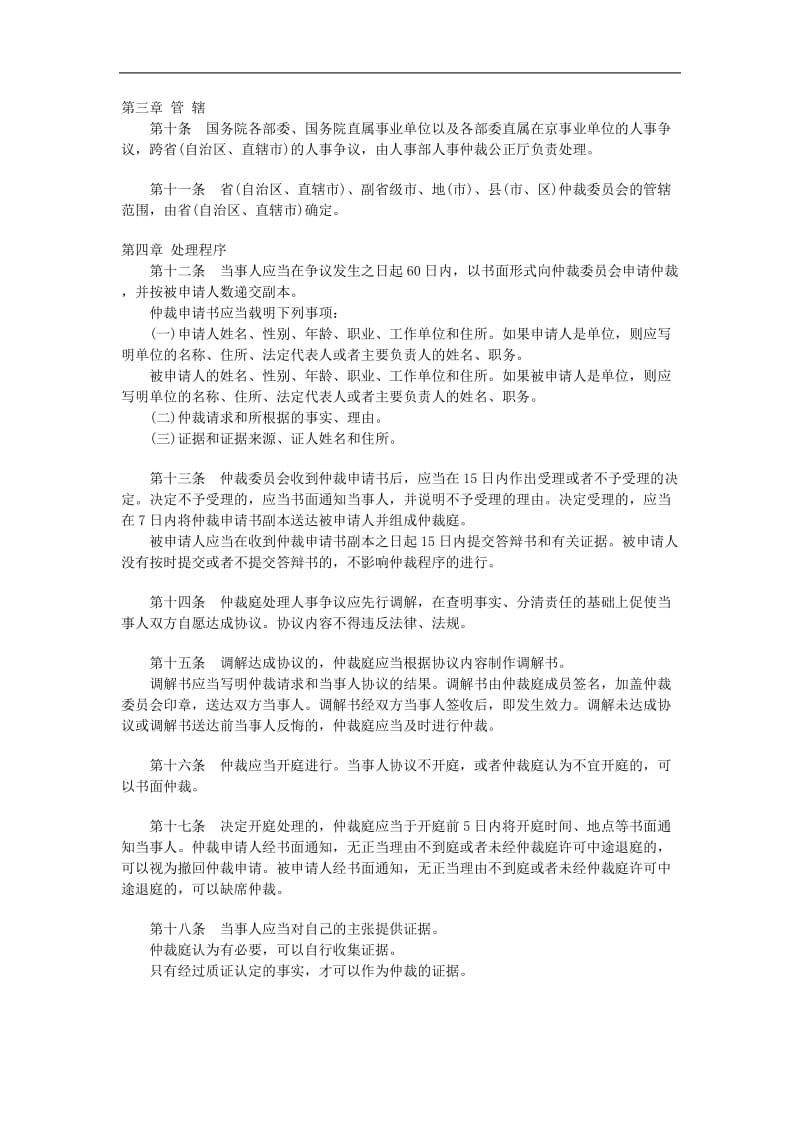 人事争议处理暂行规定.doc.doc_第2页