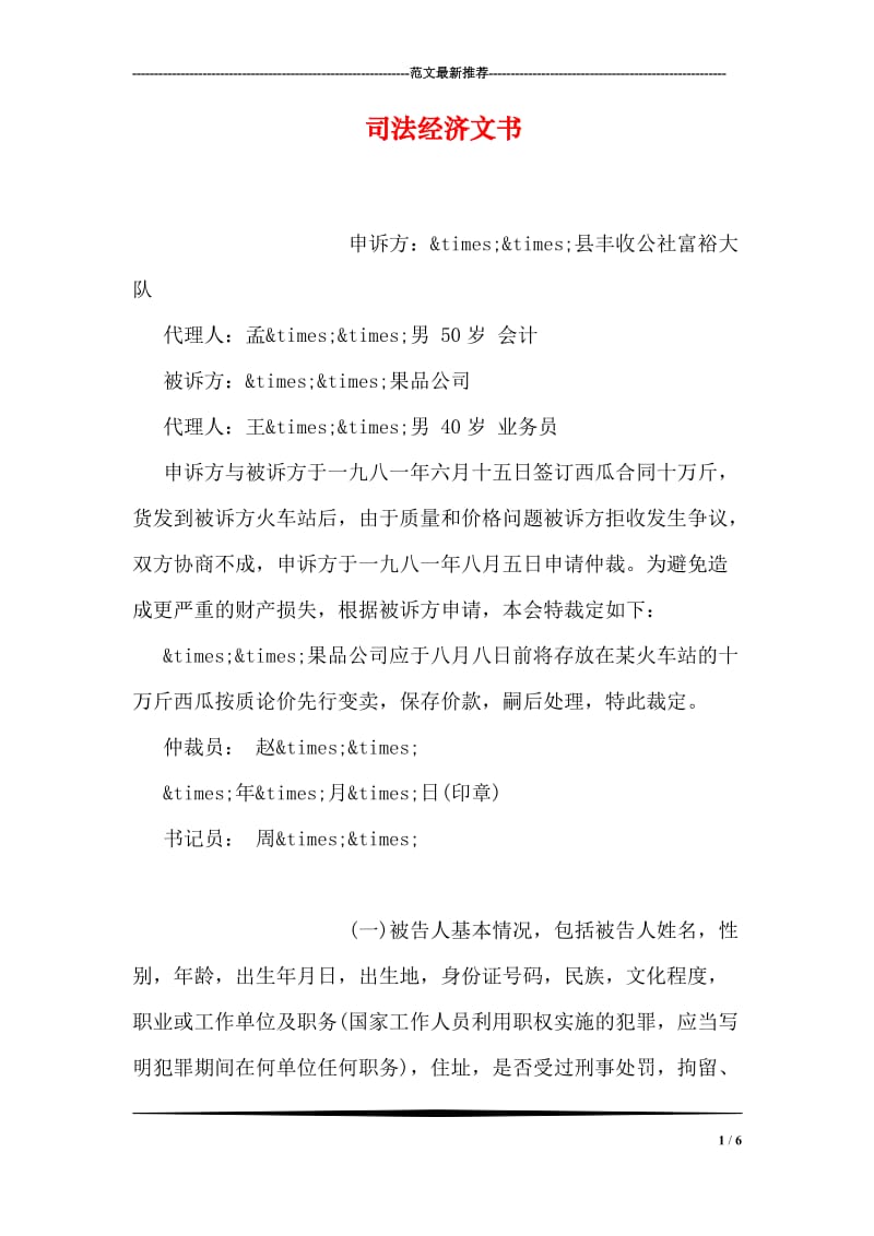 司法经济文书.doc_第1页