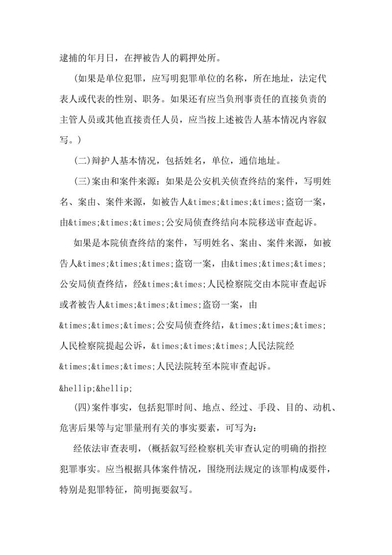 司法经济文书.doc_第2页