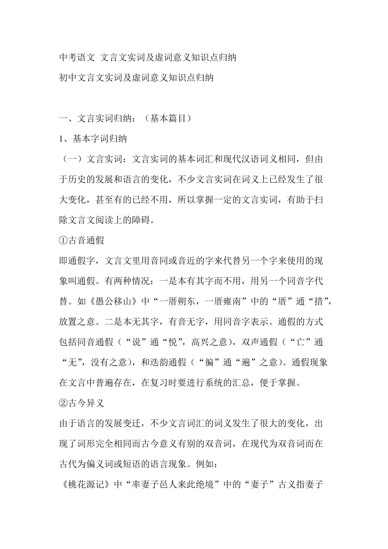 中考语文 文言文实词及虚词意义知识点归纳.doc_第1页