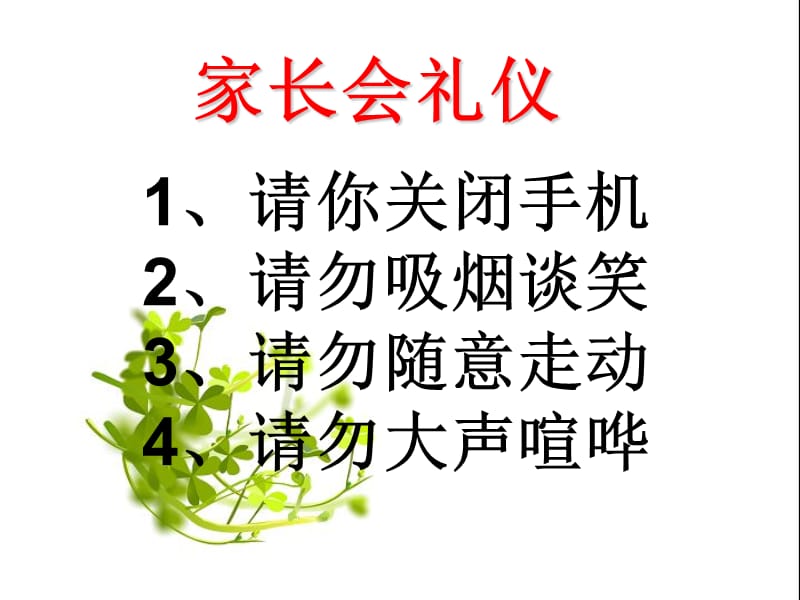 家长会PPT背景名师制作优质教学资料.ppt_第2页