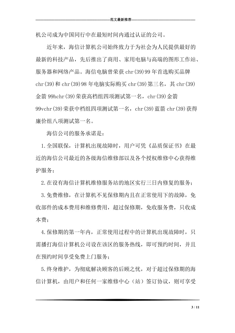 信息管理专业实习总结.doc_第3页