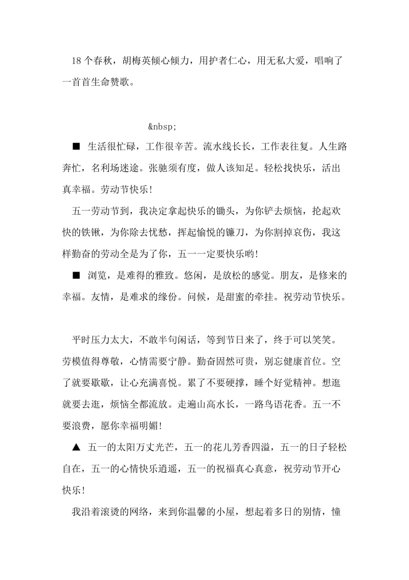 优秀护士长先进事迹材料.doc_第2页