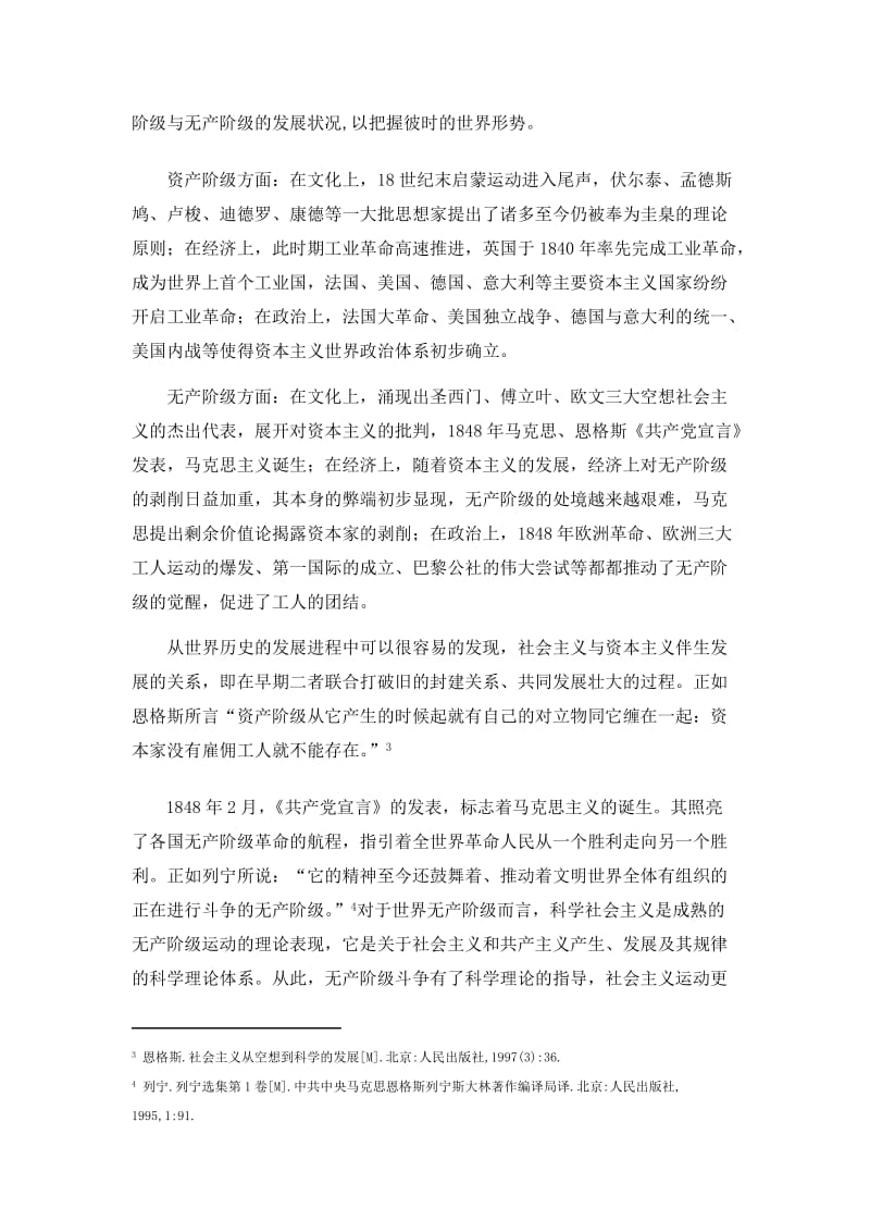 马克思主义产生后历经50年传入中国的原因分析名师制作优质教学资料.doc_第2页