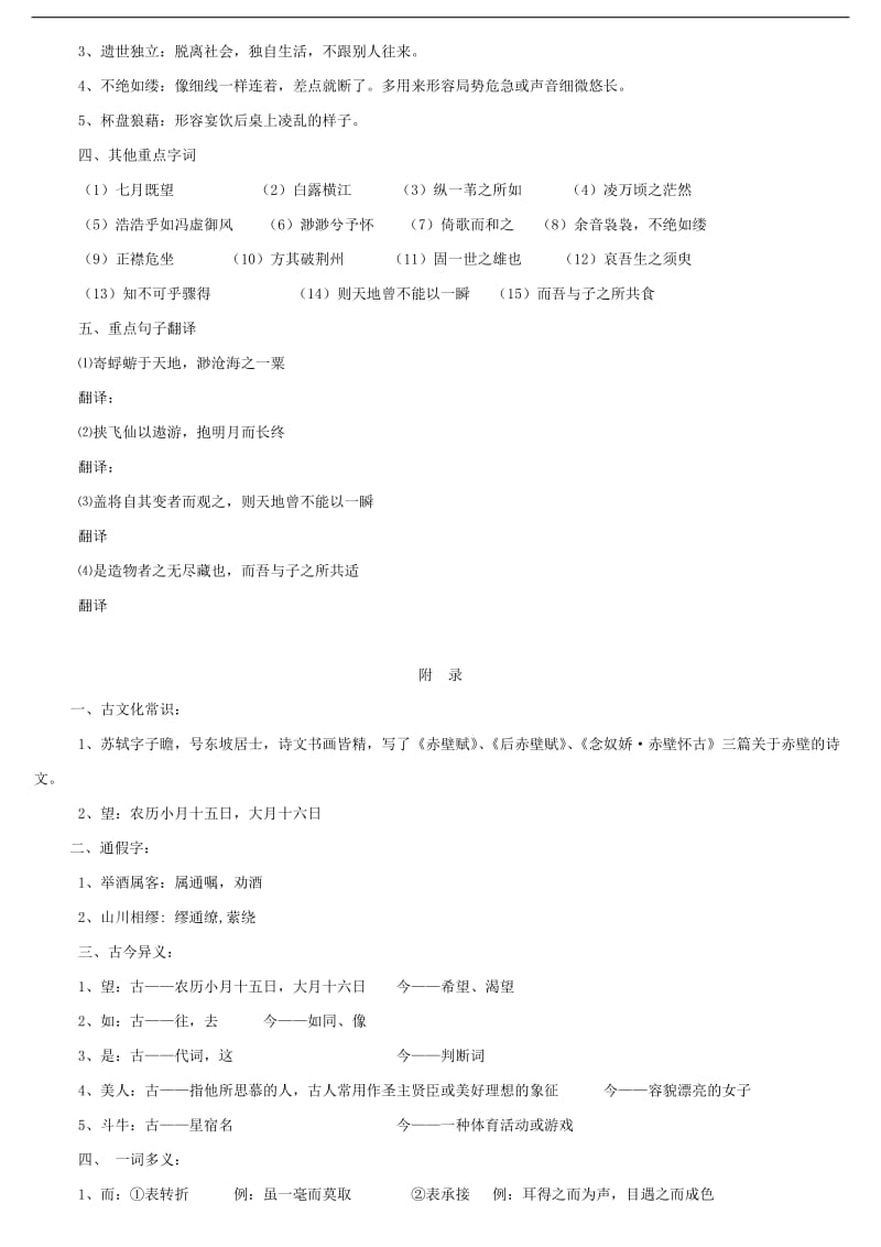 高一语文必修一必修二知识点.doc_第3页