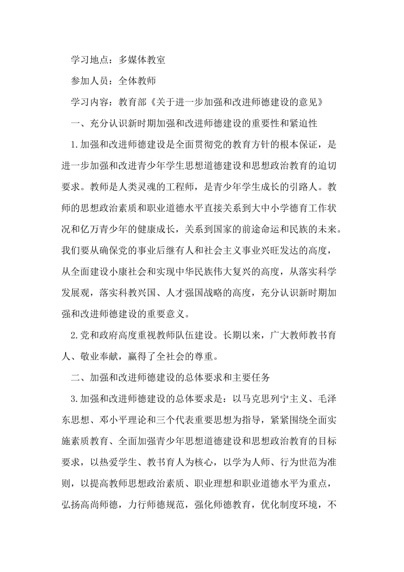 人民教师参加“课外访万家”活动心得体会.doc_第2页