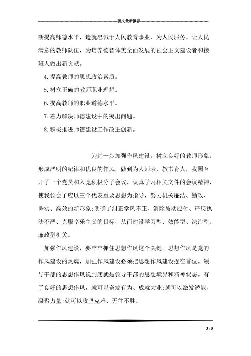 人民教师参加“课外访万家”活动心得体会.doc_第3页