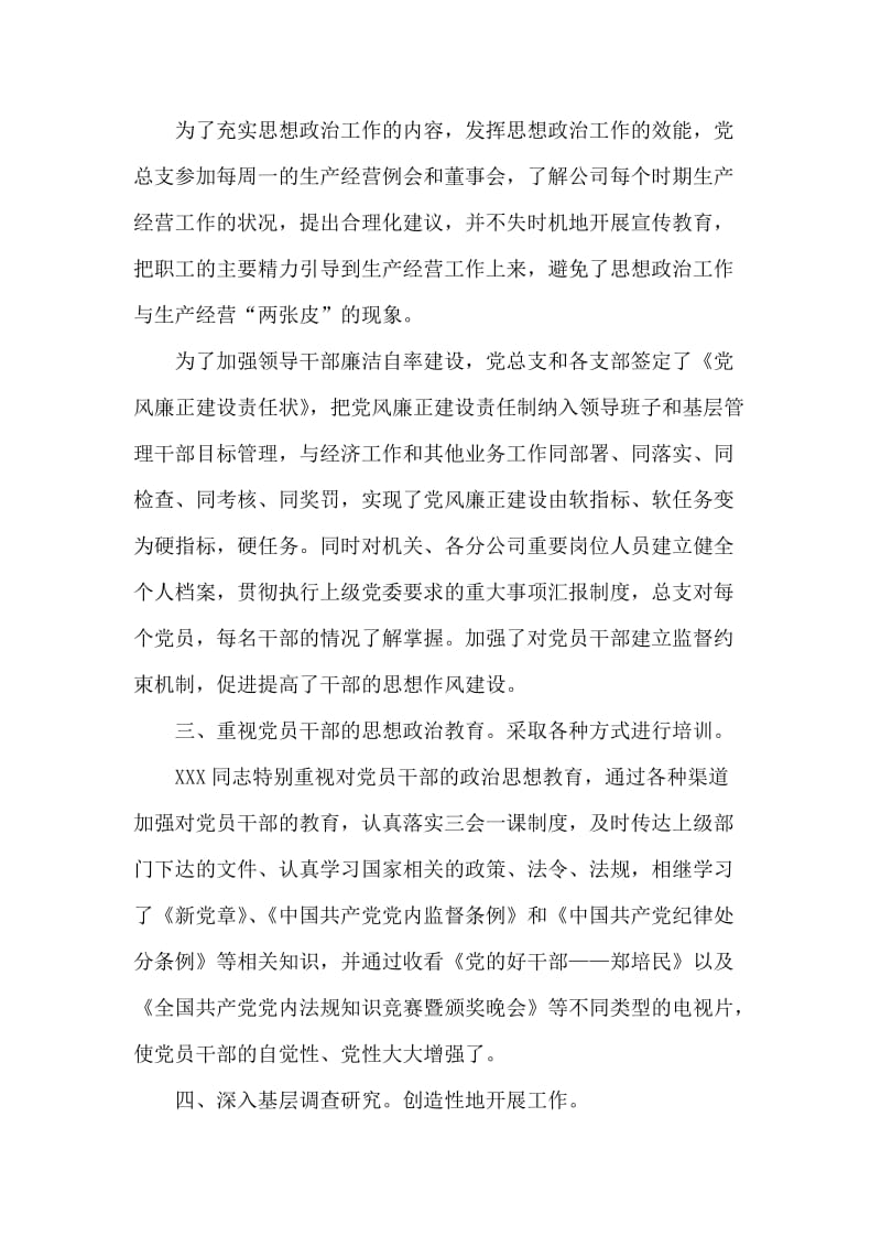 优秀党务工作者先进事迹材料.doc_第2页