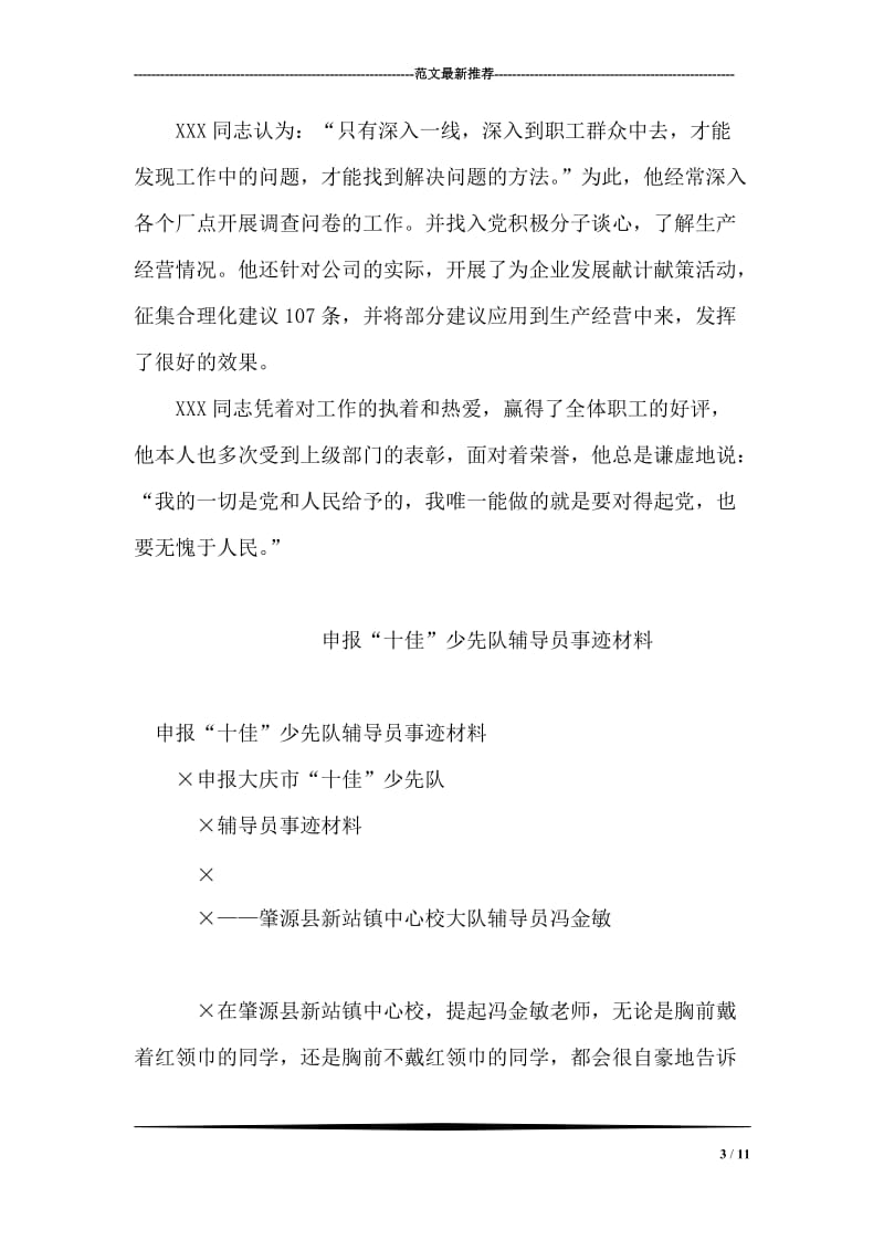 优秀党务工作者先进事迹材料.doc_第3页