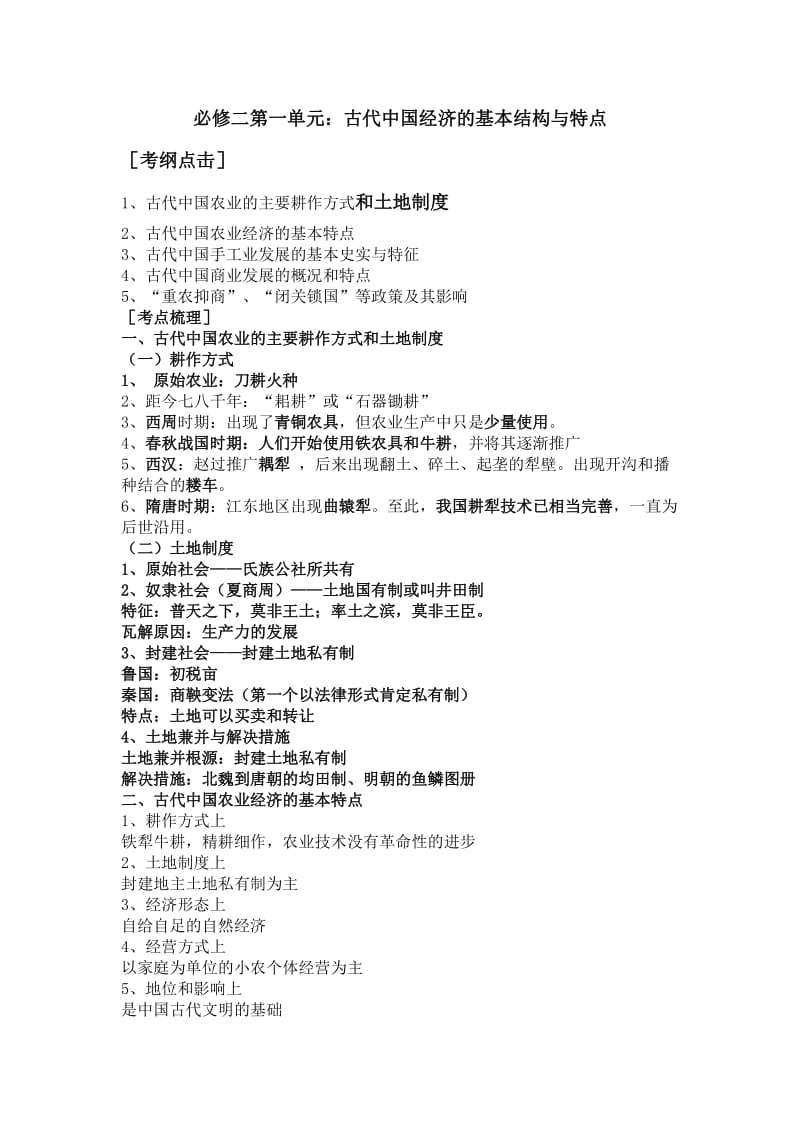 高中历史必修二会考知识点整理.doc_第1页